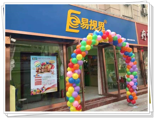 易视界纬一店