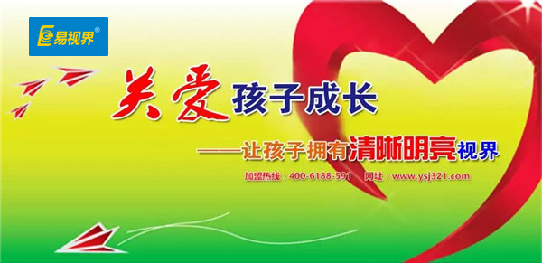 易视界视力提升中心 儿童视力发育标准以及优质检查时间