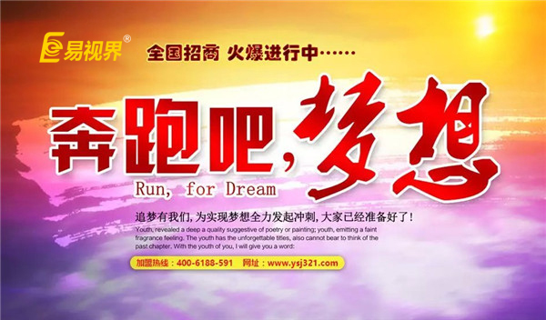 视力防护加盟品牌优选易视界