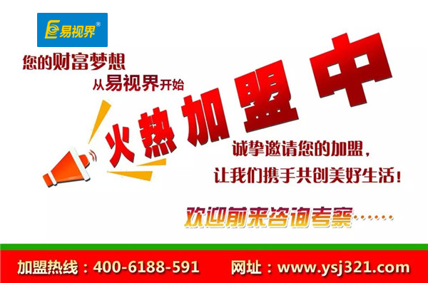 防护近视眼加盟优选易视界