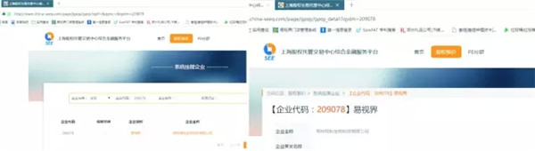 热烈祝贺易视界在上海股权托管交易中心成功挂牌