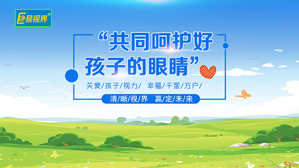 易视界视力提升会所效果好不好