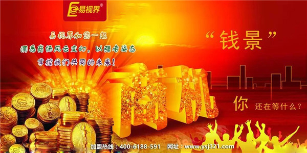 易视界 2016视力防护加盟优质品牌