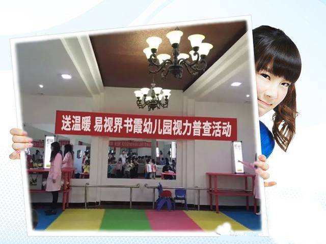 易视界第二小学店走进校园关爱孩子视力