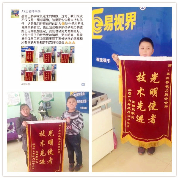 易视界矫治效果奇特获家长赠送锦旗