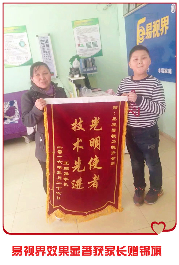 易视界矫治效果奇特获家长赠送锦旗
