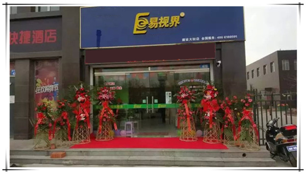 易视界建设大街店