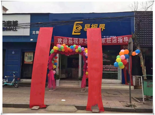 易视界林一小店