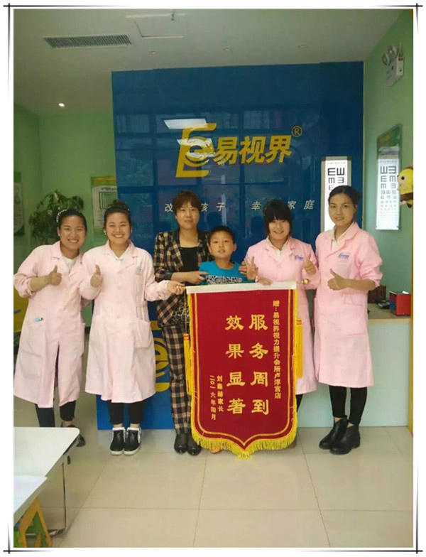 易视界店面再次收到家长赠送的锦旗