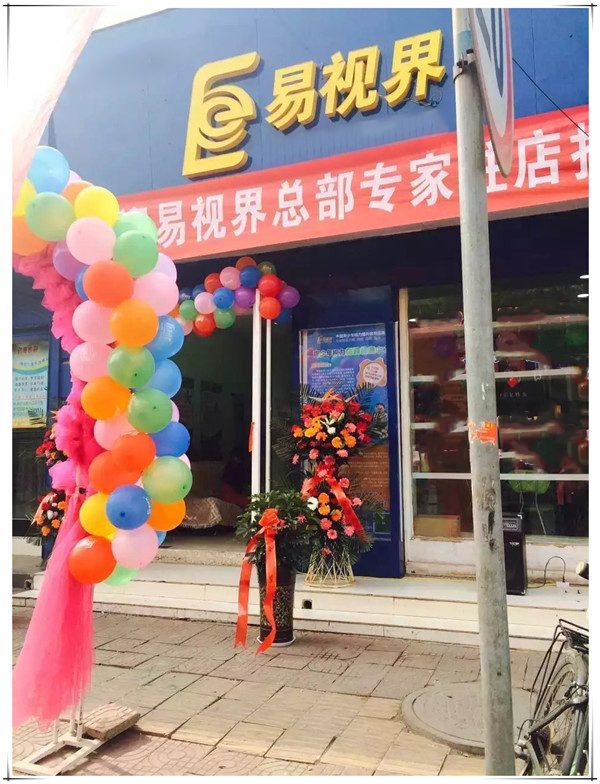 易视界林一小店