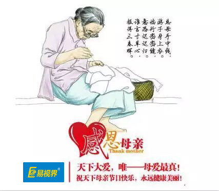 易视界感恩母亲节
