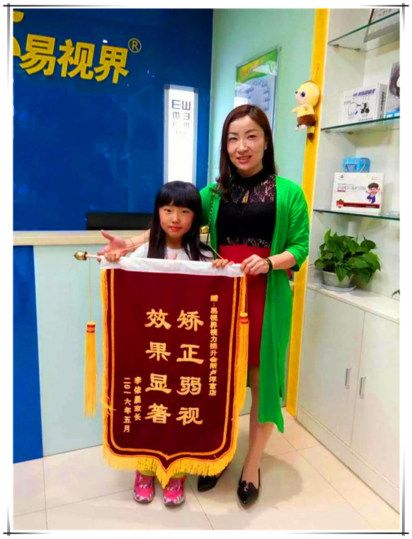 易视界店面再收家长赠送的锦旗
