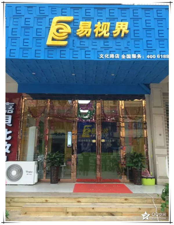 易视界文化店