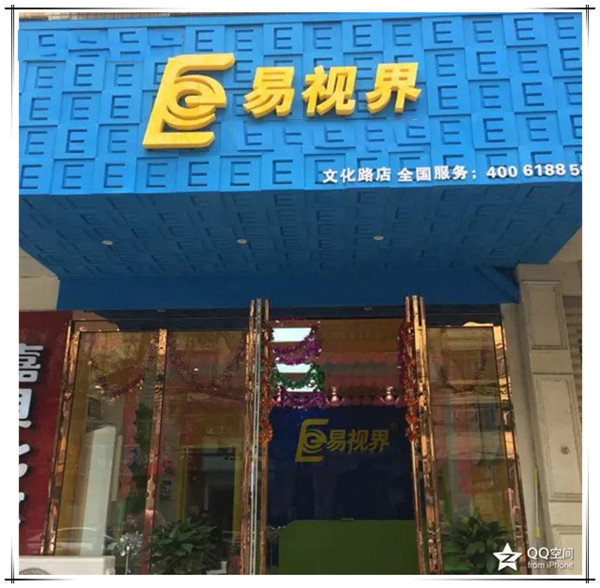 易视界文化店