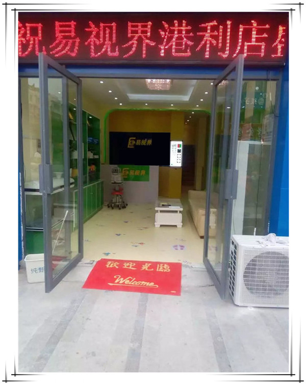 易视界港利店