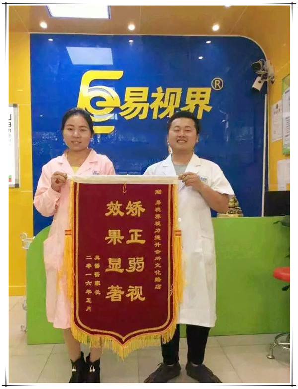 易视界文化店矫正效果奇特收到家长赠送的锦旗