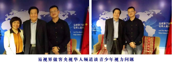 易视界做客中央电视台华人频道 携手关注青少年视力健康问题
