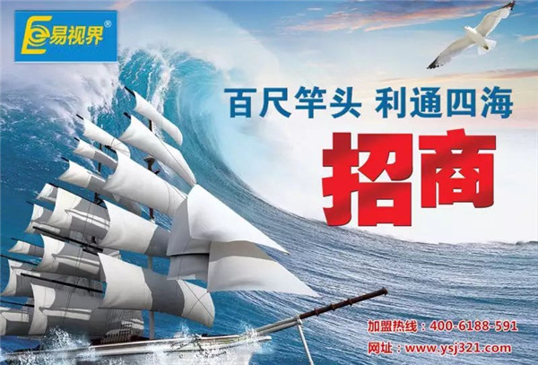 2016防护视力加盟店_易视界