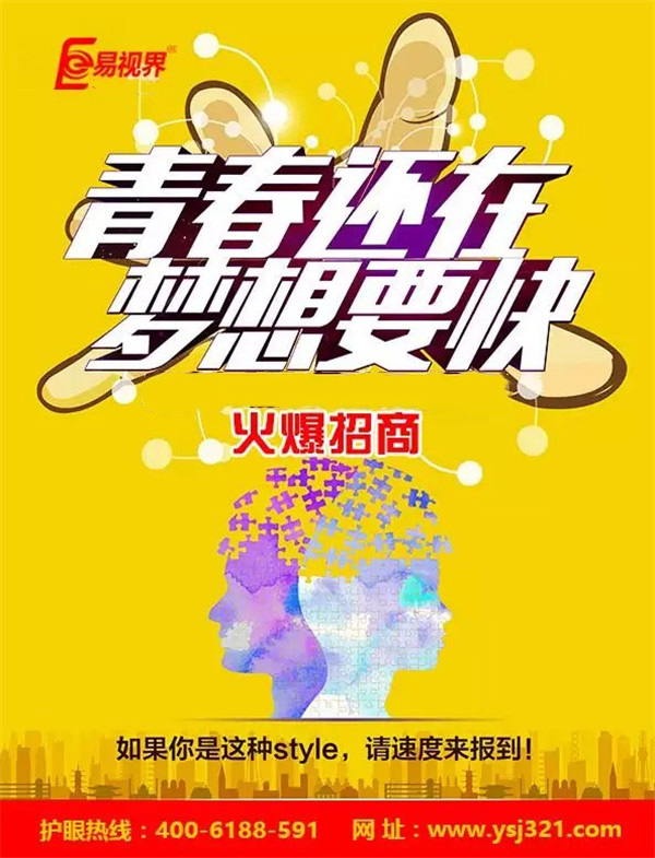 儿童近视防护加盟连锁