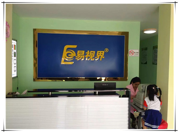 易视界实验小学店
