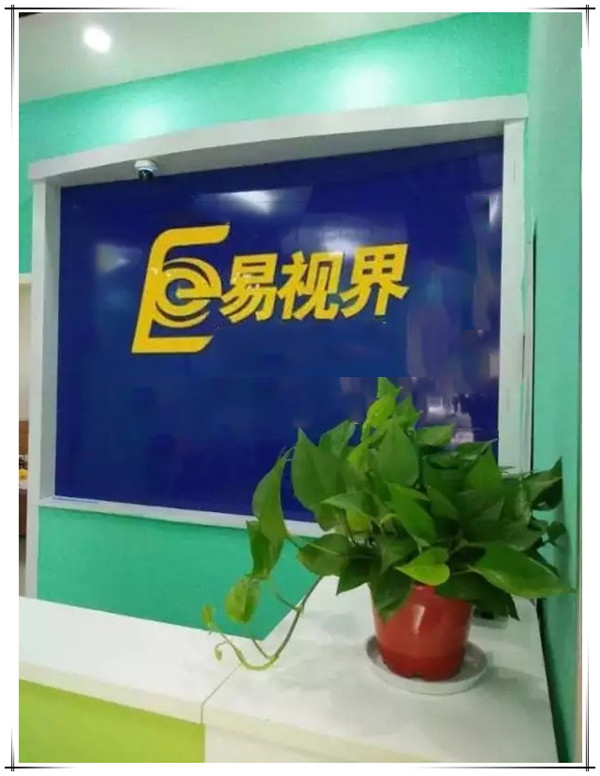 易视界城建店