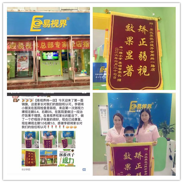 易视界视力防护好不好