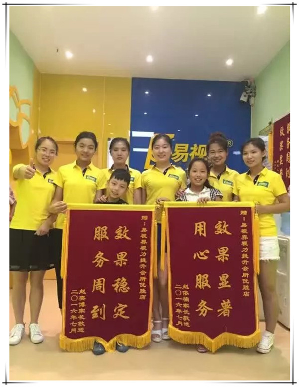 易视界加盟店矫治效果奇特家长赠送锦旗