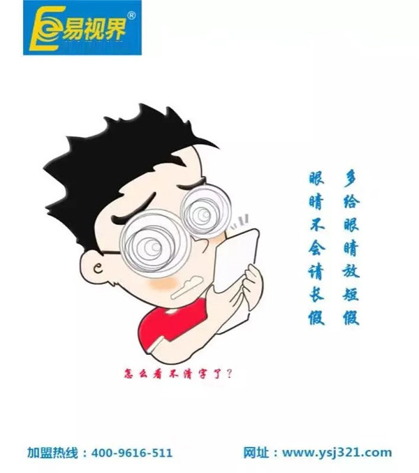 易视界视力防护中心好不好
