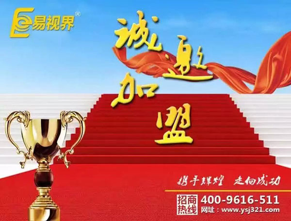 近视加盟哪家比较好
