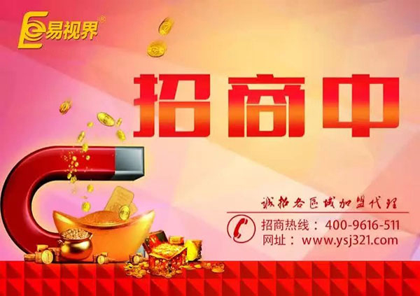 弱视防护加盟品牌_易视界