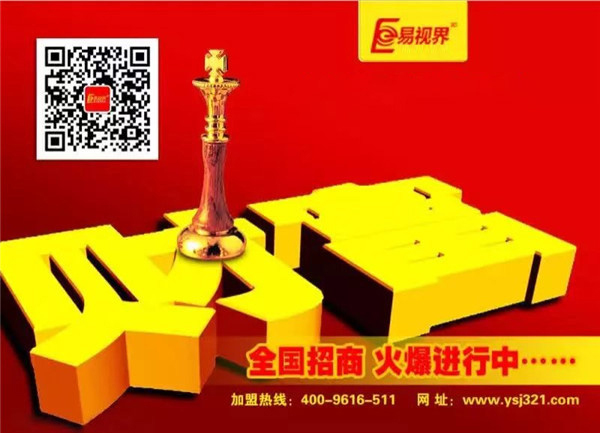 易视界视力加盟如何