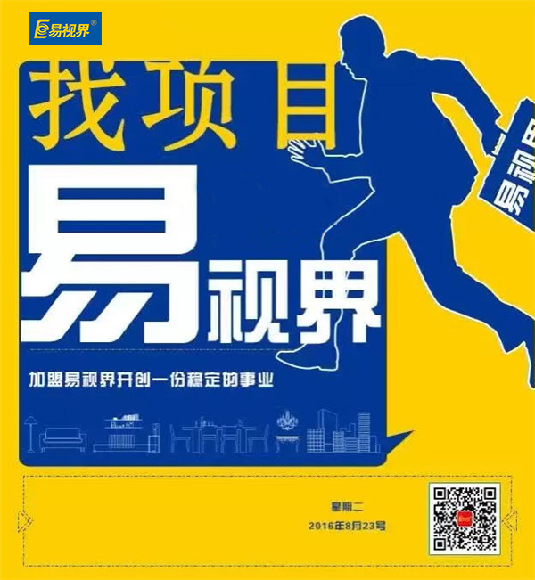 最火加盟品牌 易视界当仁不让