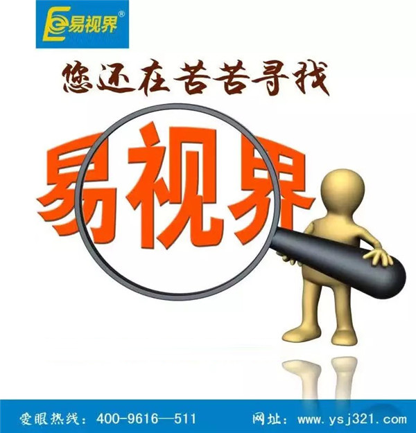 视力提升加盟指引品牌-易视界