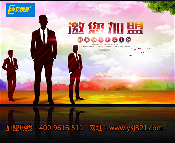 弱视加盟哪家好 易视界给您满意答案
