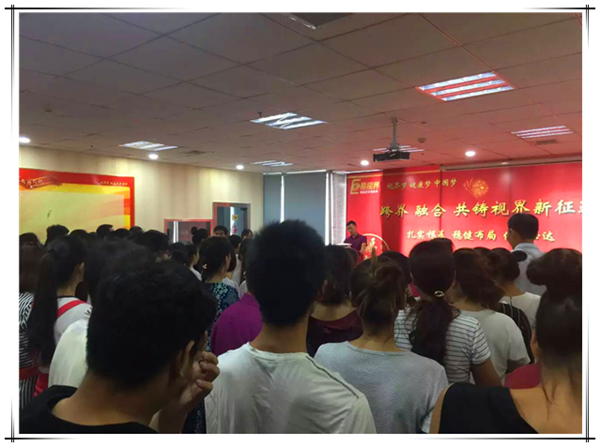 易视界九月启动大会 梦想叠加尊严致青春