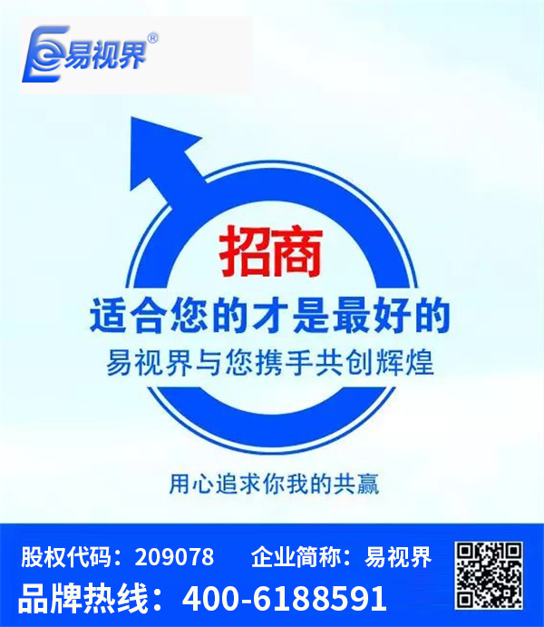 易视界视力加盟品牌获得加盟商的肯定和好评