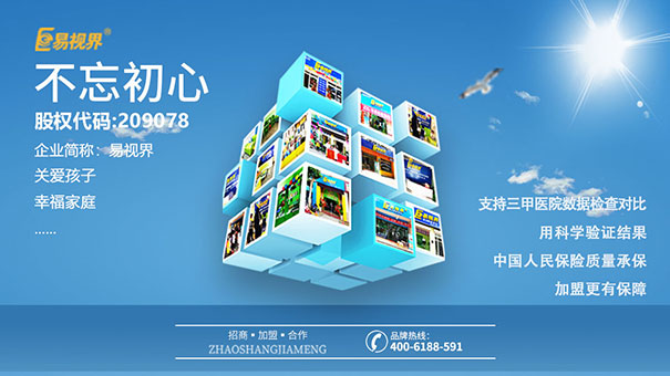 孩子弱视的危害有哪些_易视界