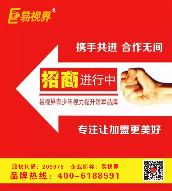 我就要去加盟易视界！