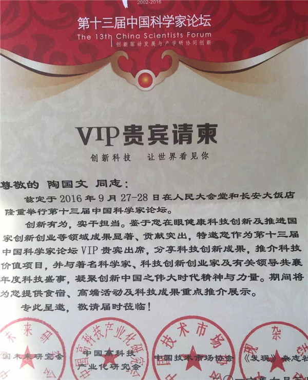 易视界实业集团陶国文先生受到特邀