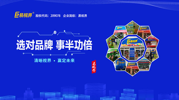 易视界安阳店成功晋升为区域代理