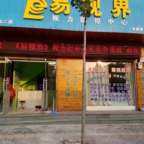易视界凤凰路二店装修完毕即将开业