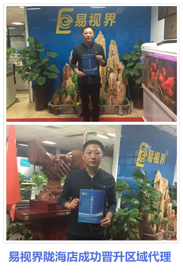 易视界陇海店成功晋升区域代理