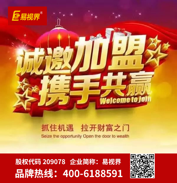近视眼防护视力加盟