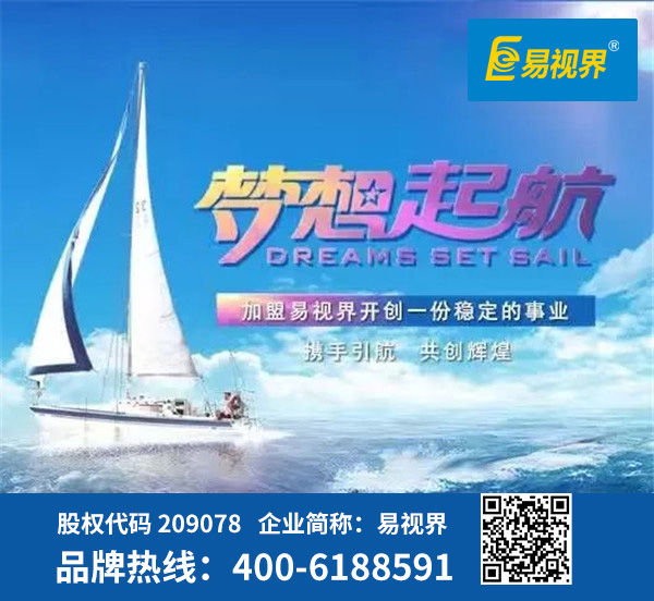 视力防护加盟哪家好？易视界是优选