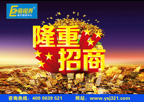 视力矫正加盟哪家好?易视界视力加盟有哪些优势?