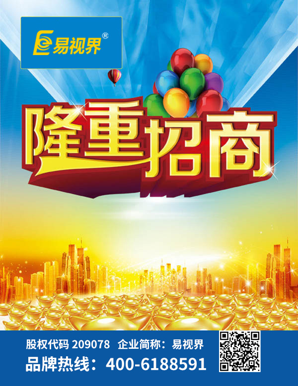 视力矫正加盟哪家好?易视界是您优选品牌