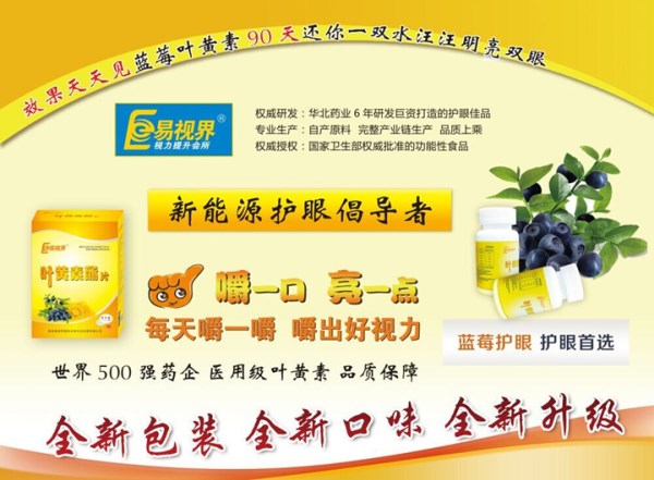 易视界视力矫正加盟为您讲解叶黄素对视力方面的作用