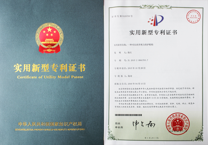 一种可以改变视力的易视界护眼贴