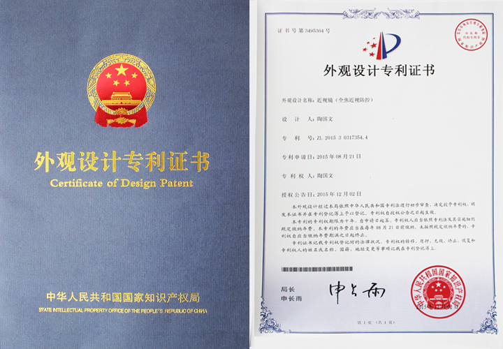 易视界近视镜（全焦近视防控）外观设计专利