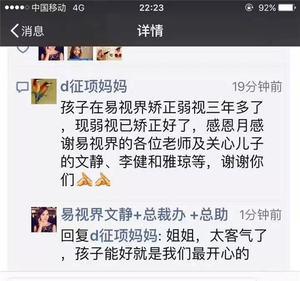 易视界提升弱视效果明显家长十分认可